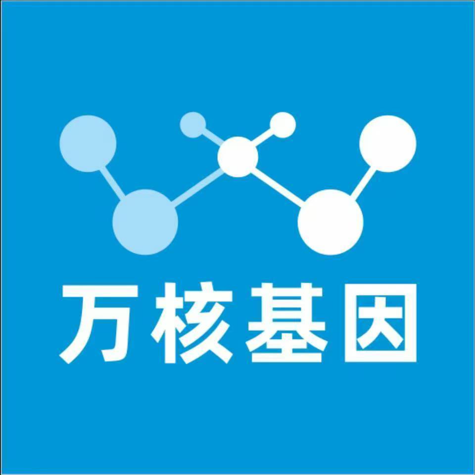 保定竞秀万核医学基因检测咨询服务点